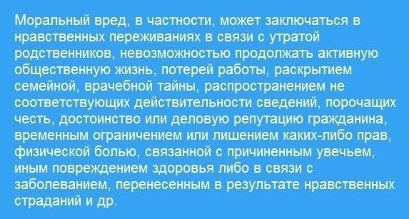 Что такое моральный вред и почему он имеет значение?