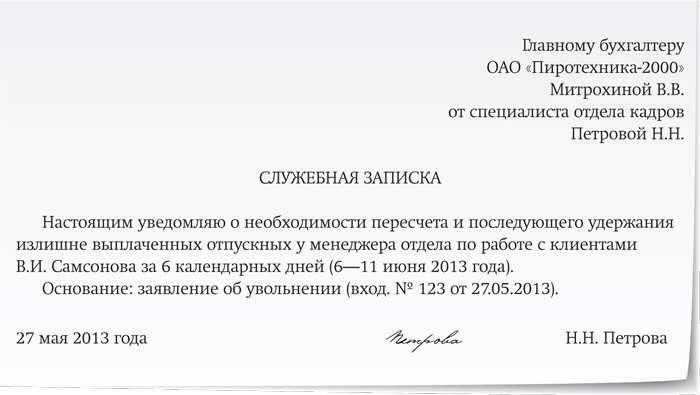 Действия, которые необходимо предпринять, если вы решили прекратить трудовые отношения во время отпуска