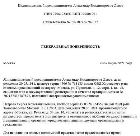 Как избежать участия третьих лиц в оформлении доверенности
