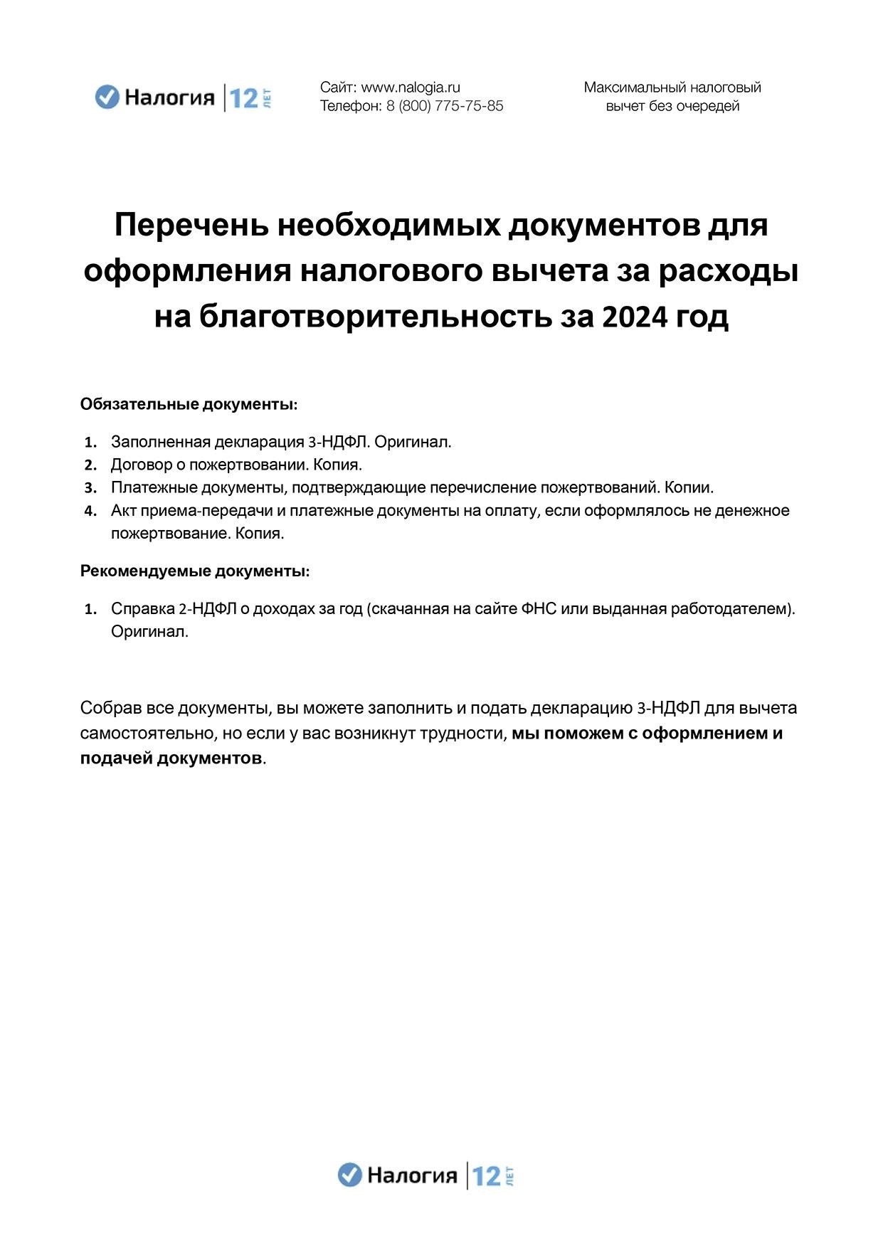 Как собрать необходимую документацию для получения вычета