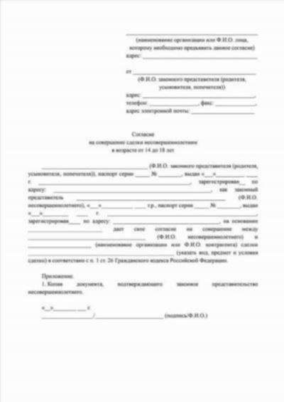Какие документы необходимы для получения согласия родителей?