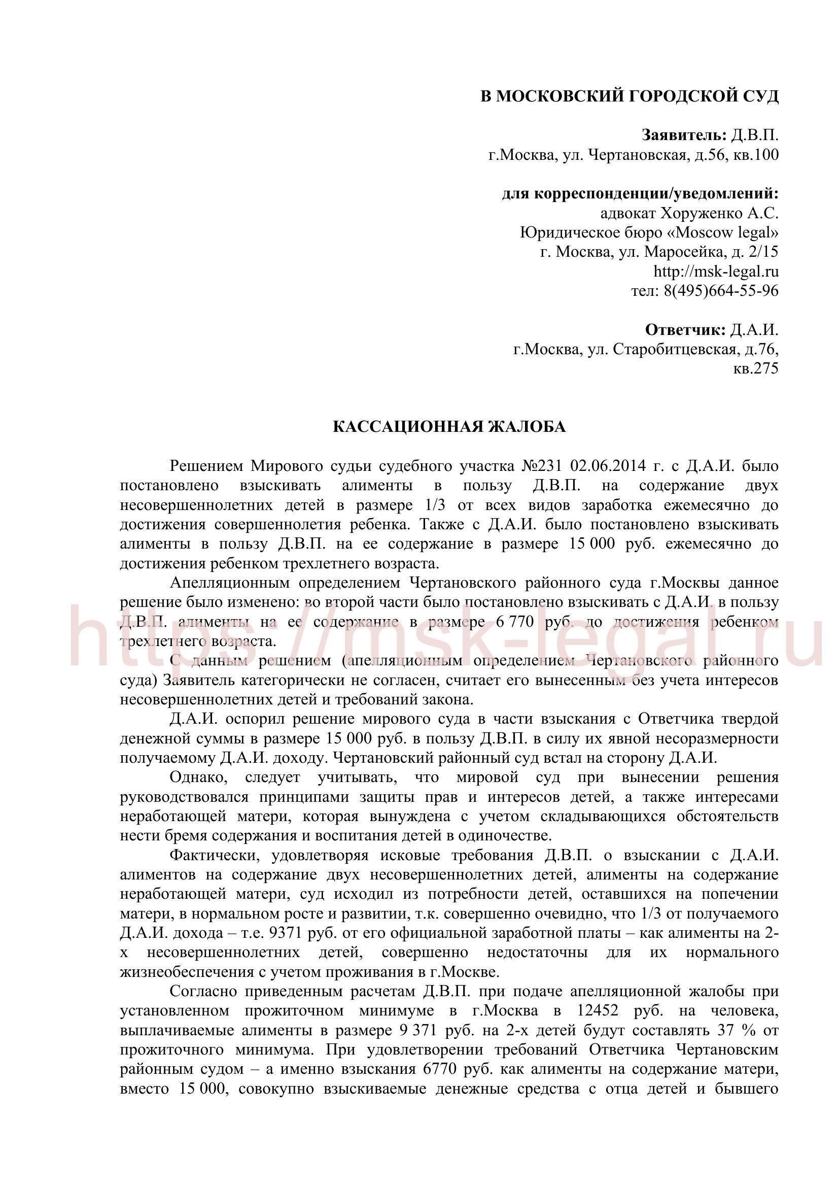 Ключевые элементы, которые необходимо включить в кассационную жалобу на взыскание долга