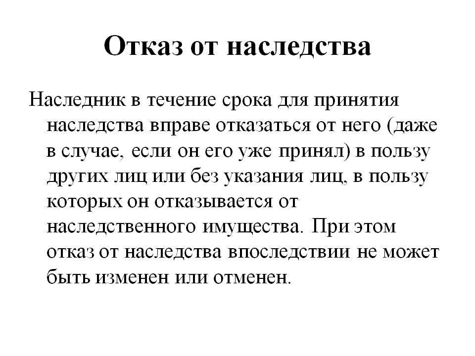 Основные документы и формы, необходимые для нотариального отказа от наследства