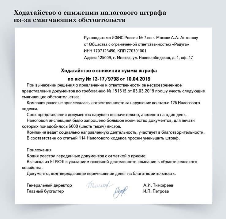 Ответ на уведомление о штрафе или налоговой задолженности
