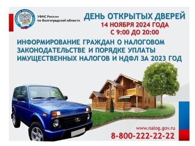 Работа с налоговыми уведомлениями в Волгоградской области