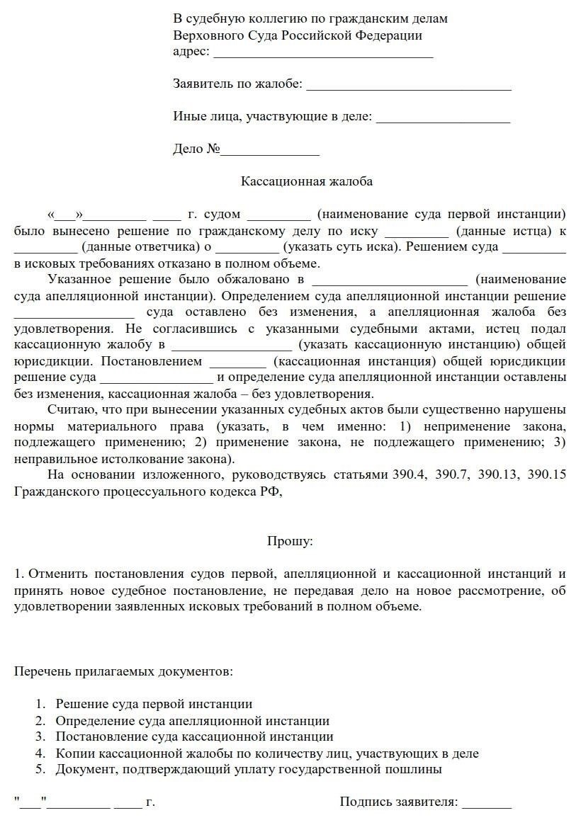 Распространенные ошибки, которых следует избегать при подаче кассационной жалобы по делам о возврате долгов
