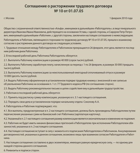 Увольнение по взаимному согласию: Что это значит для сотрудников?