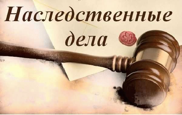 Состав наследства и особенности наследования