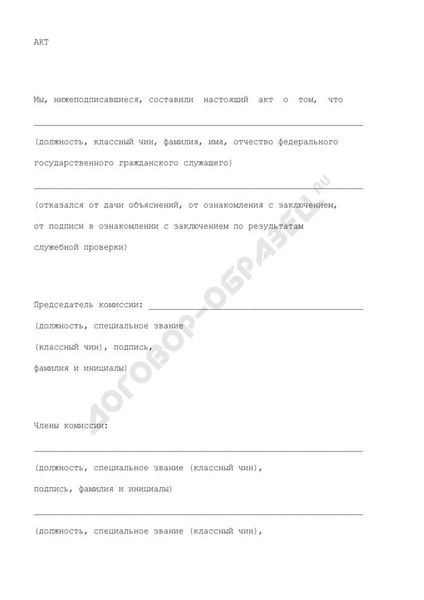Кто составляет и подписывает акт: формальности и требования