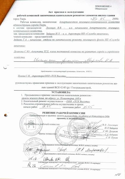 4. Пример заполнения акта о протечке крыши