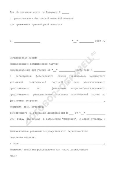 Образцы, формы, шаблоны (Акты 2022-2026 год)