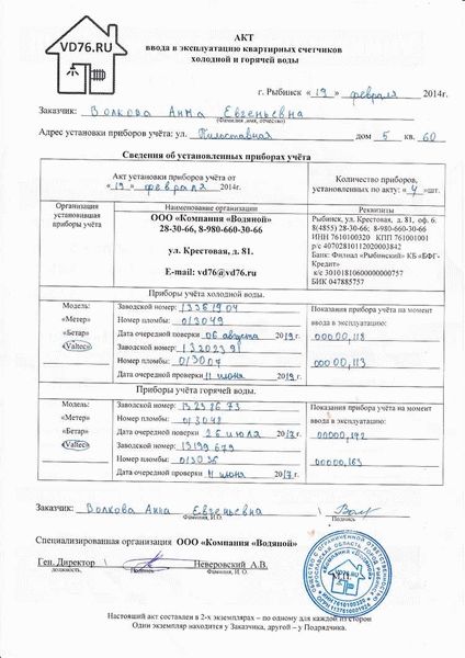 Ответственность за самовольное подключение
