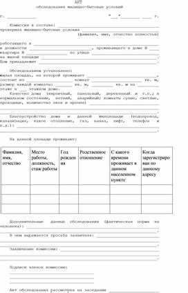Что выясняется при проведении обследования