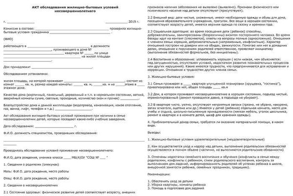 Как получить справку-акт обследования