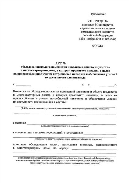 Акт обследования семьи соп пример