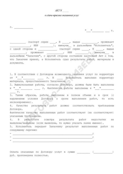 Значение акта оказанных услуг для юридических лиц