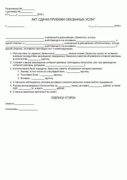 Как правильно оформить акт оказанных услуг