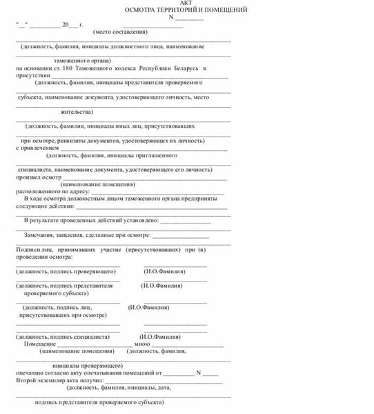 Обследование жилищных условий при составлении акта осмотра общего имущества