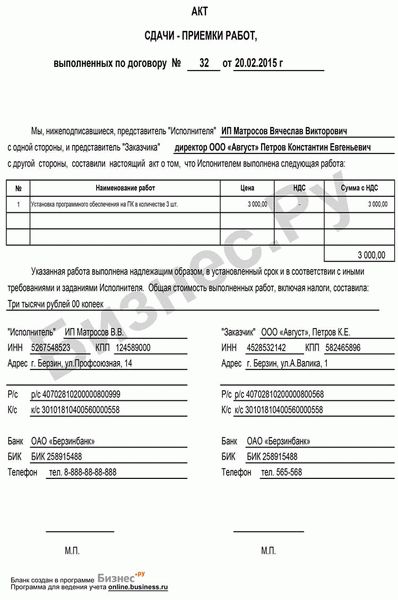 Акт осмотра сантехнических работ и акт о выполненных работах