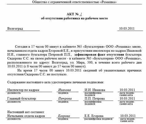 Что делать при несправедливом взыскании. К чему применимо понятие «прогул»