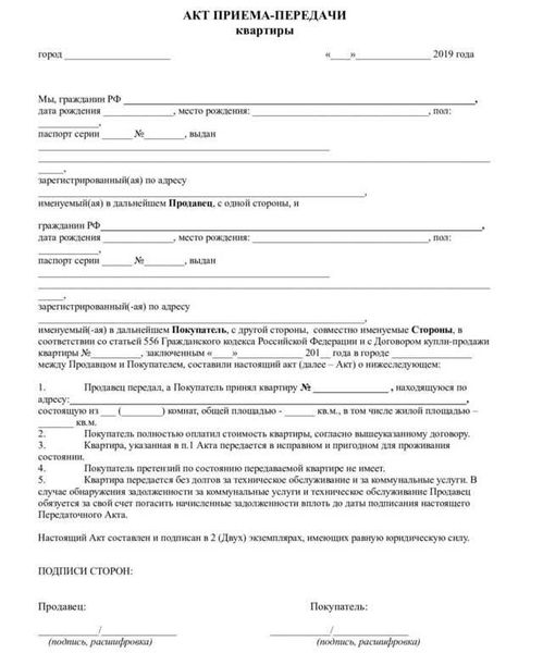 Можно ли отказаться от подписания акта приема-передачи