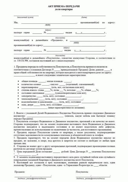 Что входит в акт приема-передачи доли и для чего используется