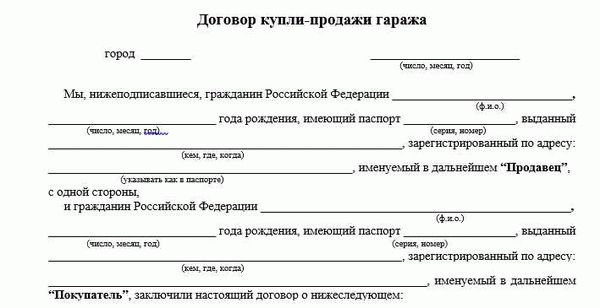 Если гараж находится в кооперативе