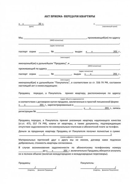 Обязательные поля в акте приема-передачи оборудования