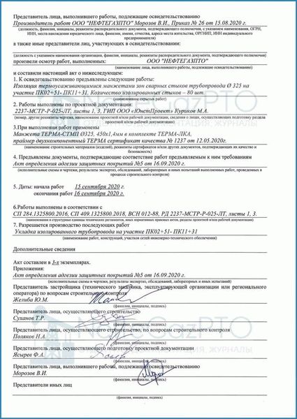 Что содержится в акте