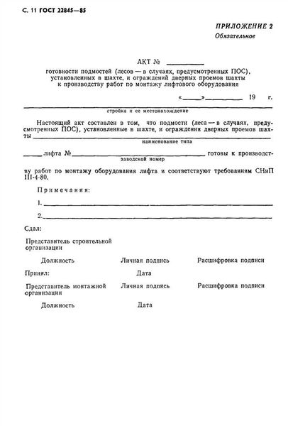 Обеспечение безопасности при работе на высоте