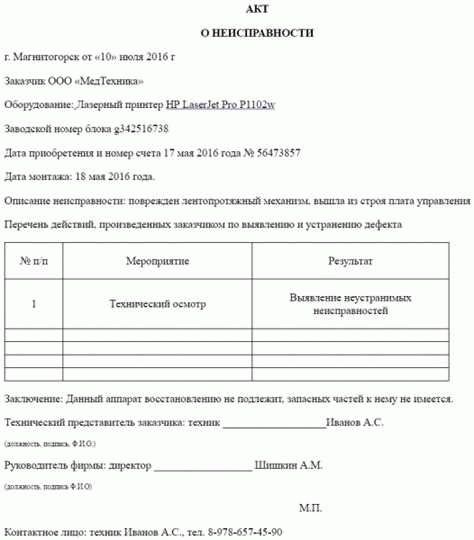 Пример заполнения акта замены оборудования