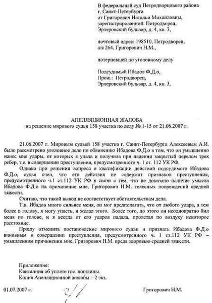 Как осуществляется апелляционное обжалование решений?
