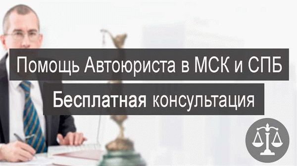 В каких случаях химчане могут обратиться за помощью к автоюристу