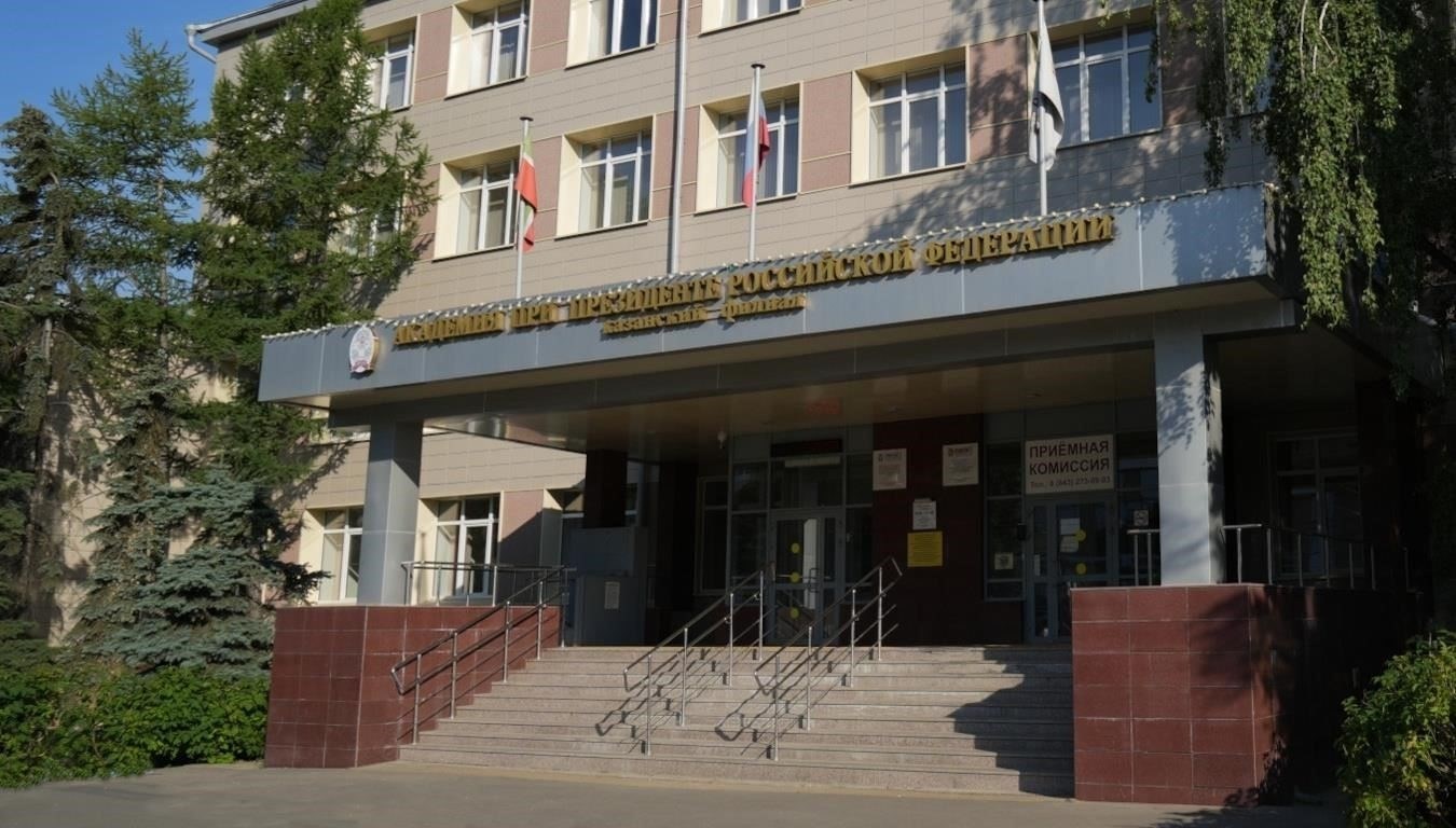 Банковское и финансовое образование в РАНХиГС в Казани: программы и курсы