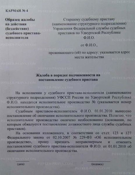 Бездействие судебных приставов