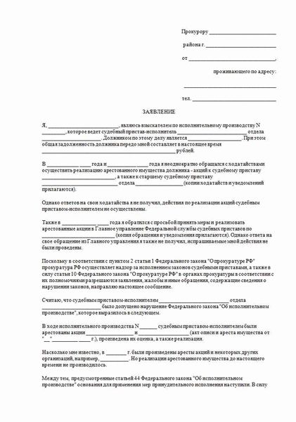 Как жаловаться и защитить свои права