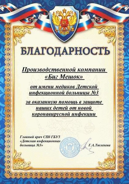 Благодарственное письмо от главы города: льготы и привилегии