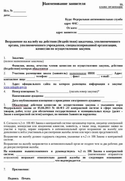Блокирование тендерных процедур ФАСом: как это происходит