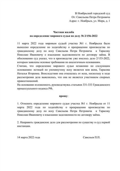 Правильное написание и дальнейшая подача жалобы