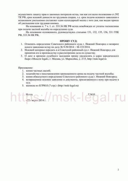 Причины подачи частных жалоб на возвращение искового заявления