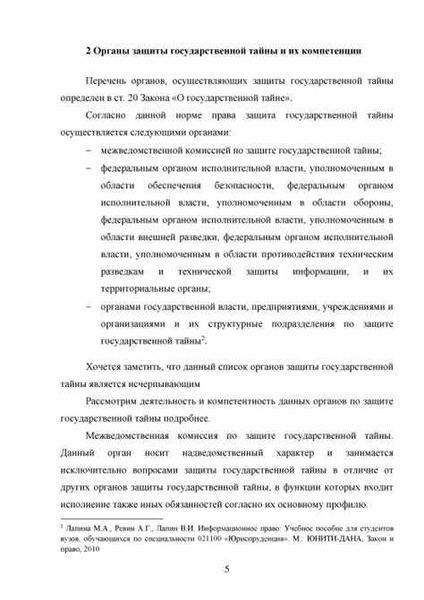 Виды наказаний за разглашение государственной тайны