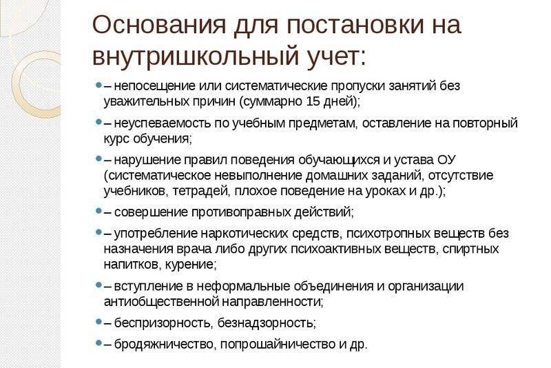Чем грозит постановка на учет в органах по делам несовершеннолетних?