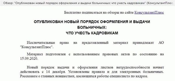 Как позвонить в ФСС по поводу больничного листа