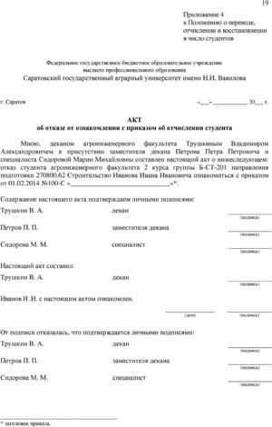 Как правильно оформить акт о неподписании приказа о увольнении?