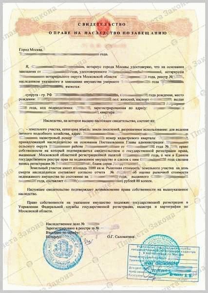 Продажа унаследованного имущества