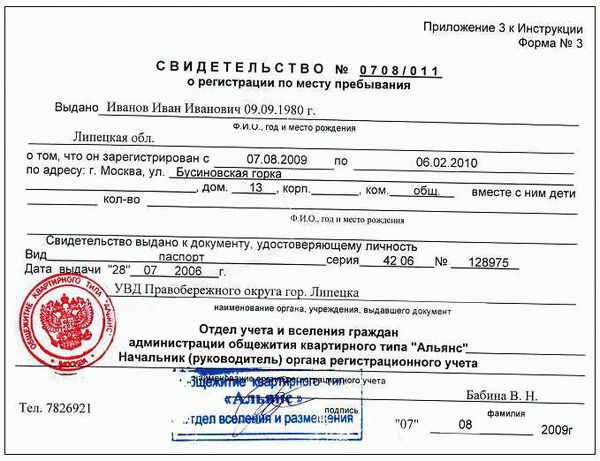 Определение временной регистрации