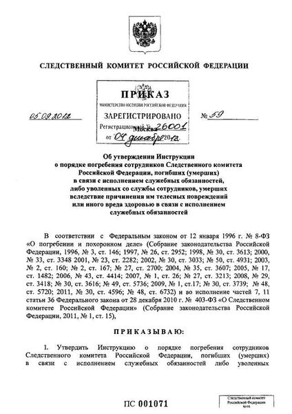 Как получить информацию о ходе расследования