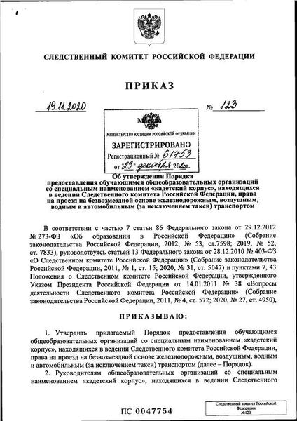 Что нужно знать при обращении в органы Следственного комитета РФ?