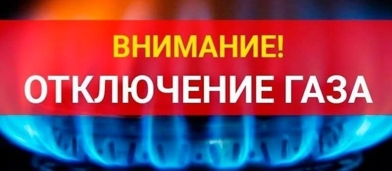 Что привело к отключению газа в Коврове?