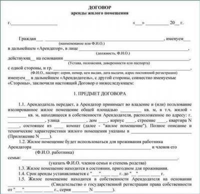Что происходит с арендаторами после перехода права собственности?